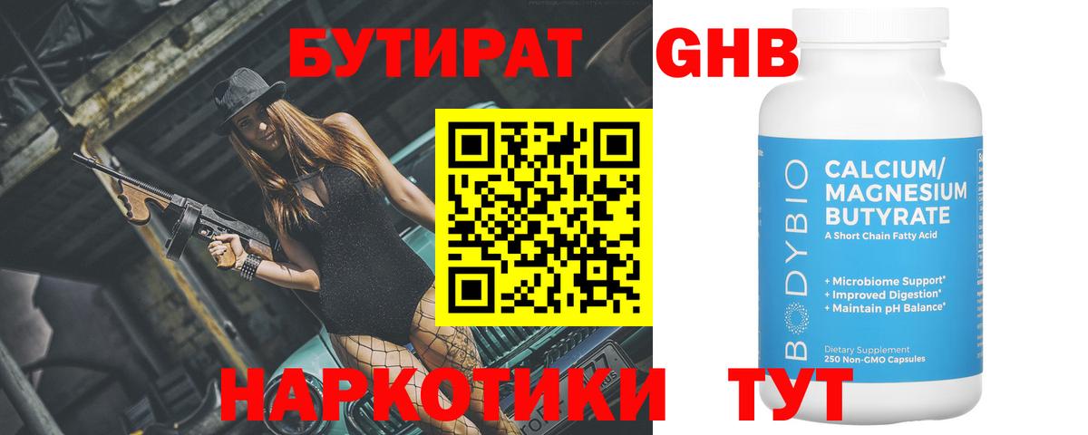 Качканар  БУТИРАТ BDO 33%  БУТИРАТ  Вход с VPN 