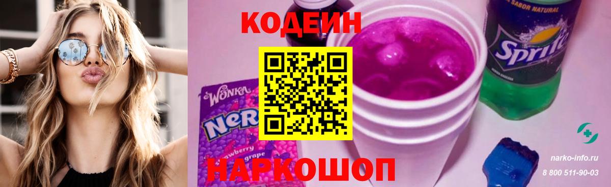 Кодеин Purple Drank  Кодеин Purple Drank  Вход с VPN  купить   Качканар 