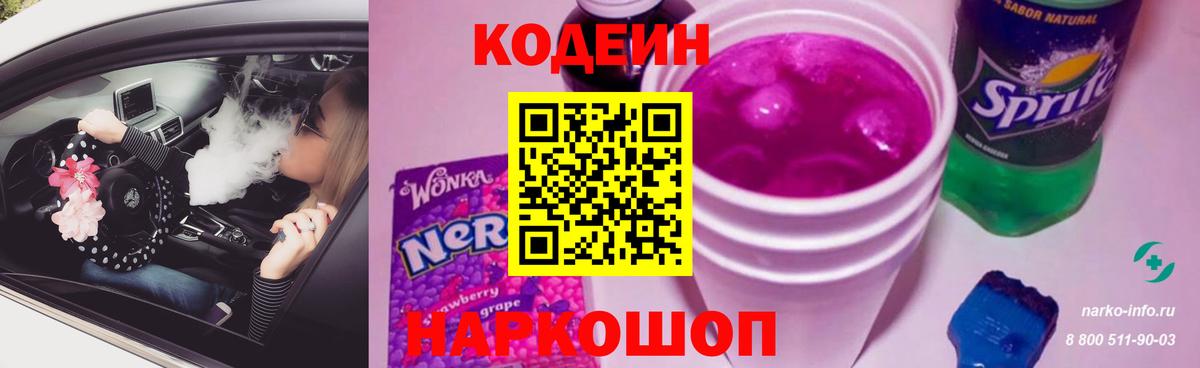 Codein Purple Drank Качканар