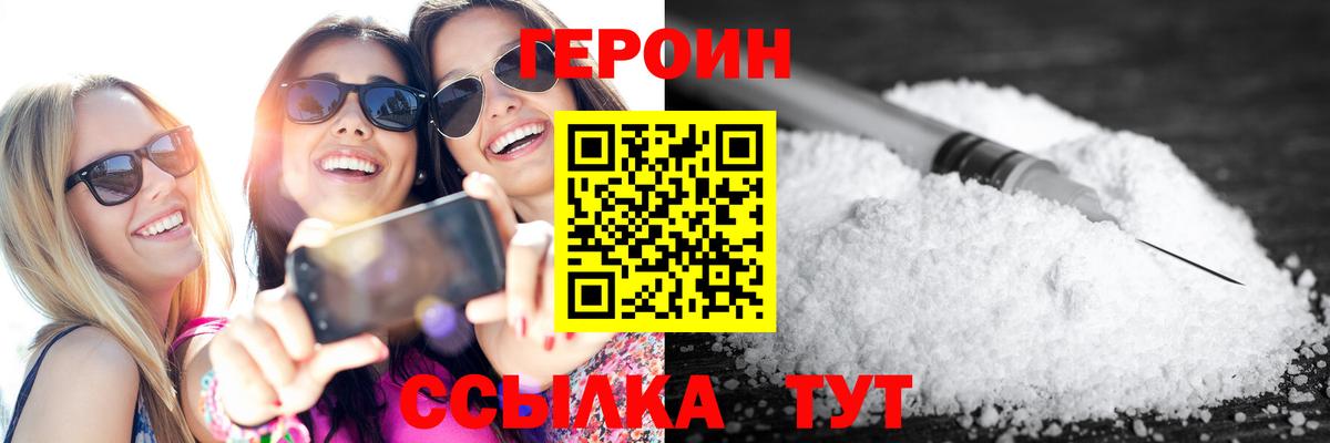Героин Афган Качканар