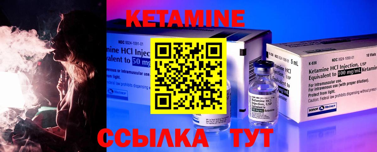КЕТАМИН ketamine Качканар
