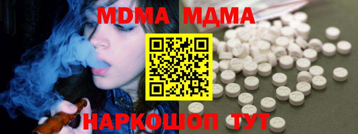 МДМА молли  Вход с VPN  Качканар 