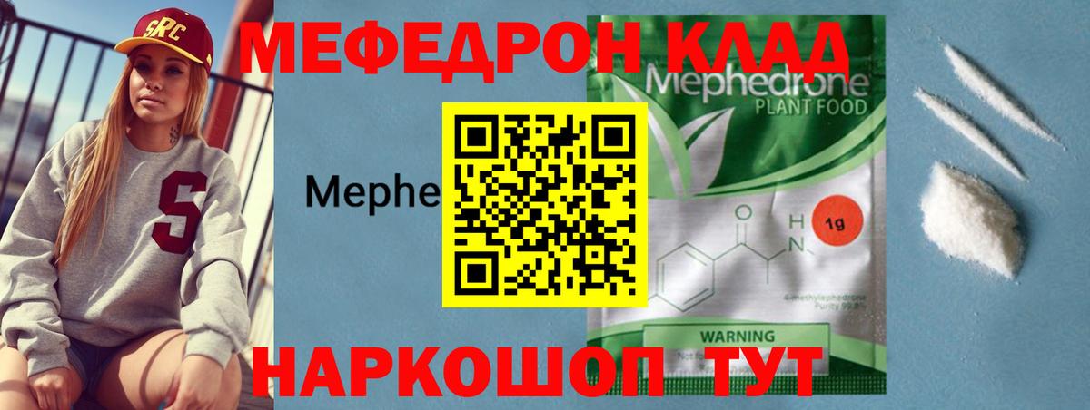 Меф  МЕФ 4 MMC  Меф  Качканар  где продают   Вход с VPN 
