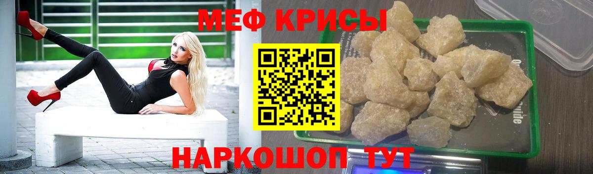 Мефедрон кристаллы Качканар